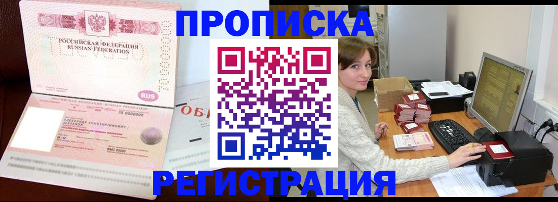 прописка регистрация в Курской области