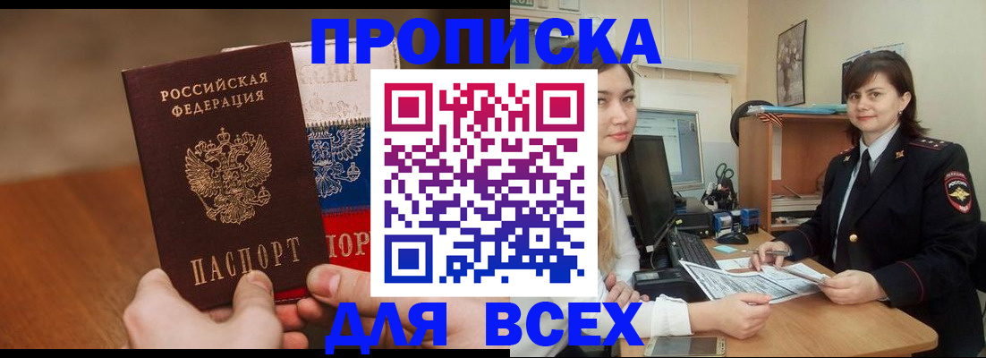 прописка гарантия в Курской области
