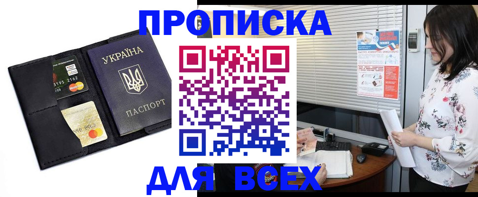 прописка для работы в Курской области