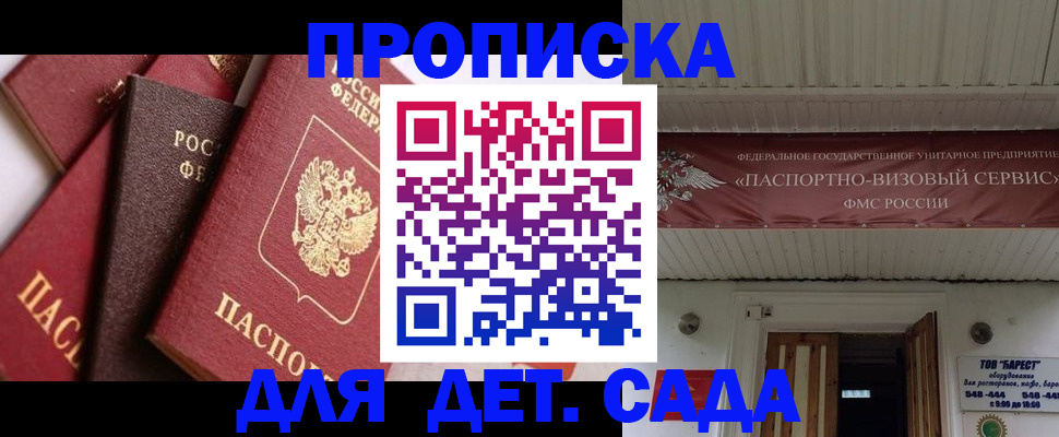 прописка регистрация в Курской области