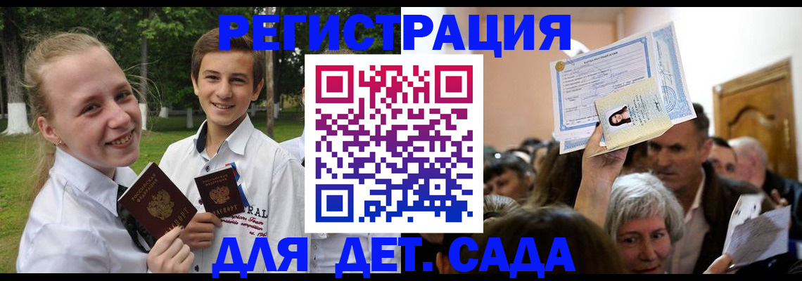 прописка для школы в Курской области